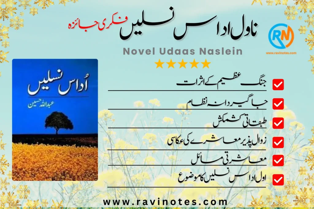 اداس نسلیں کا فکری جائزہ اور موضوع pdf