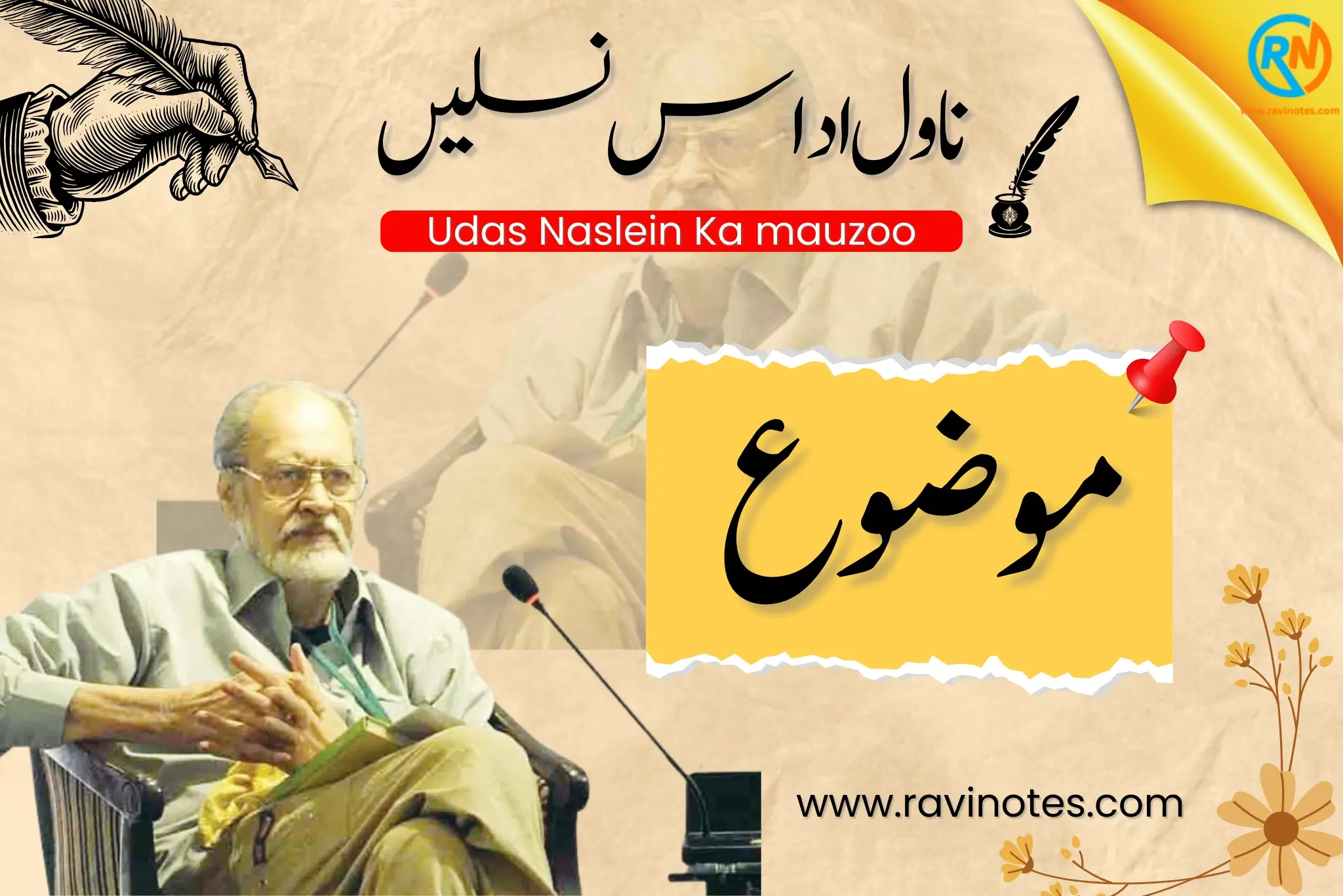 اداس نسلیں کا موضوع pdf