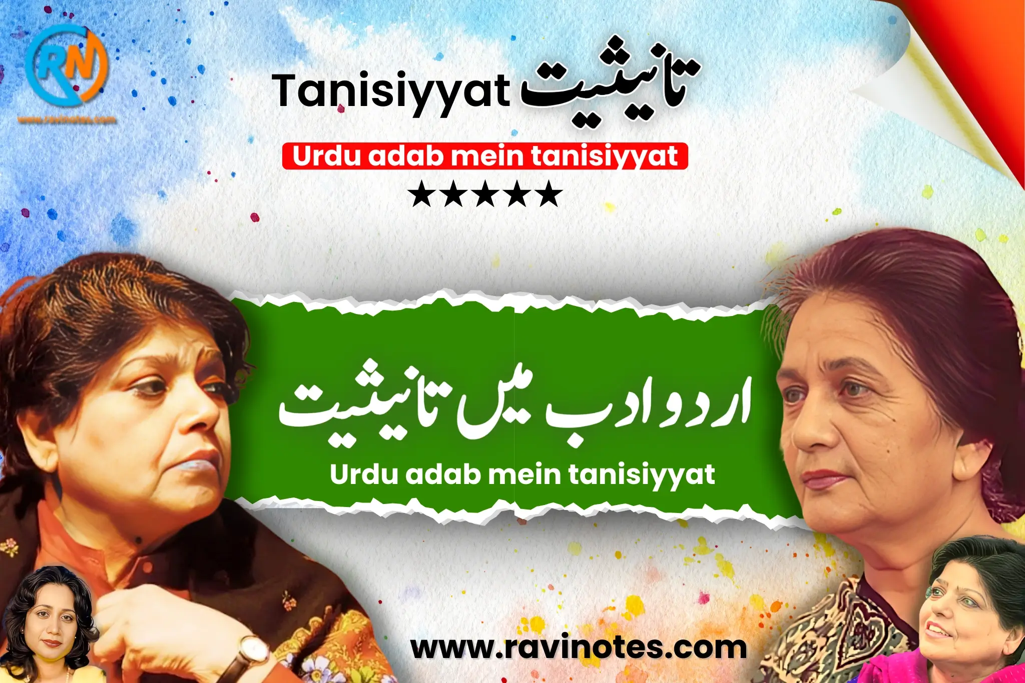 اردو ادب میں تانیثیت