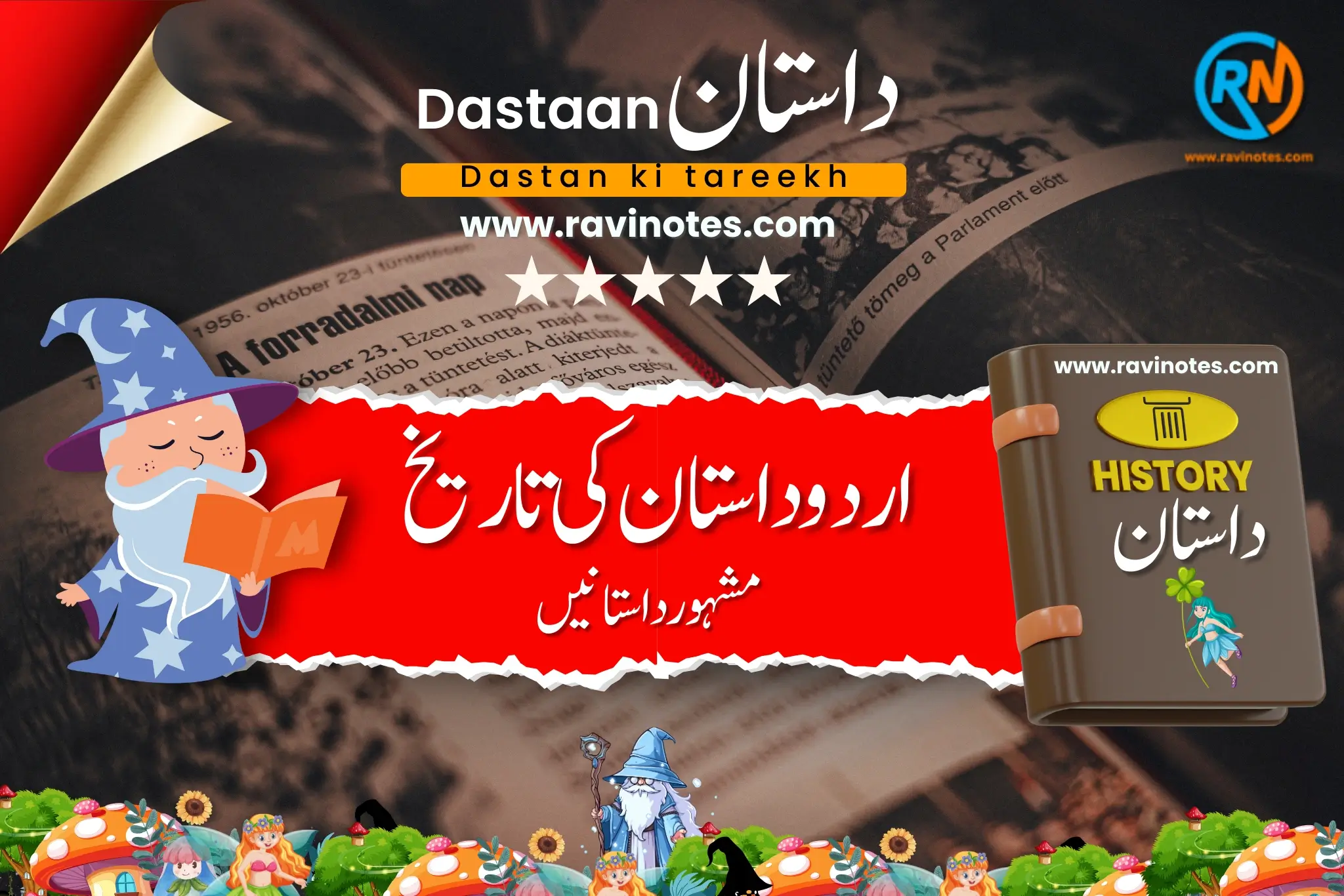 اردو داستان کی تاریخ اور مشہور داستانیں pdf