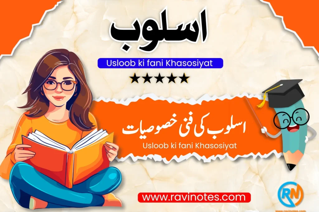 اسلوب کی فنی خصوصیات | PDF