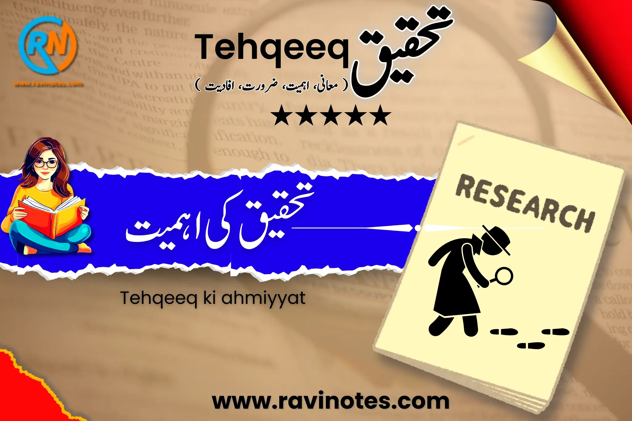 تحقیق کی اہمیت pdf