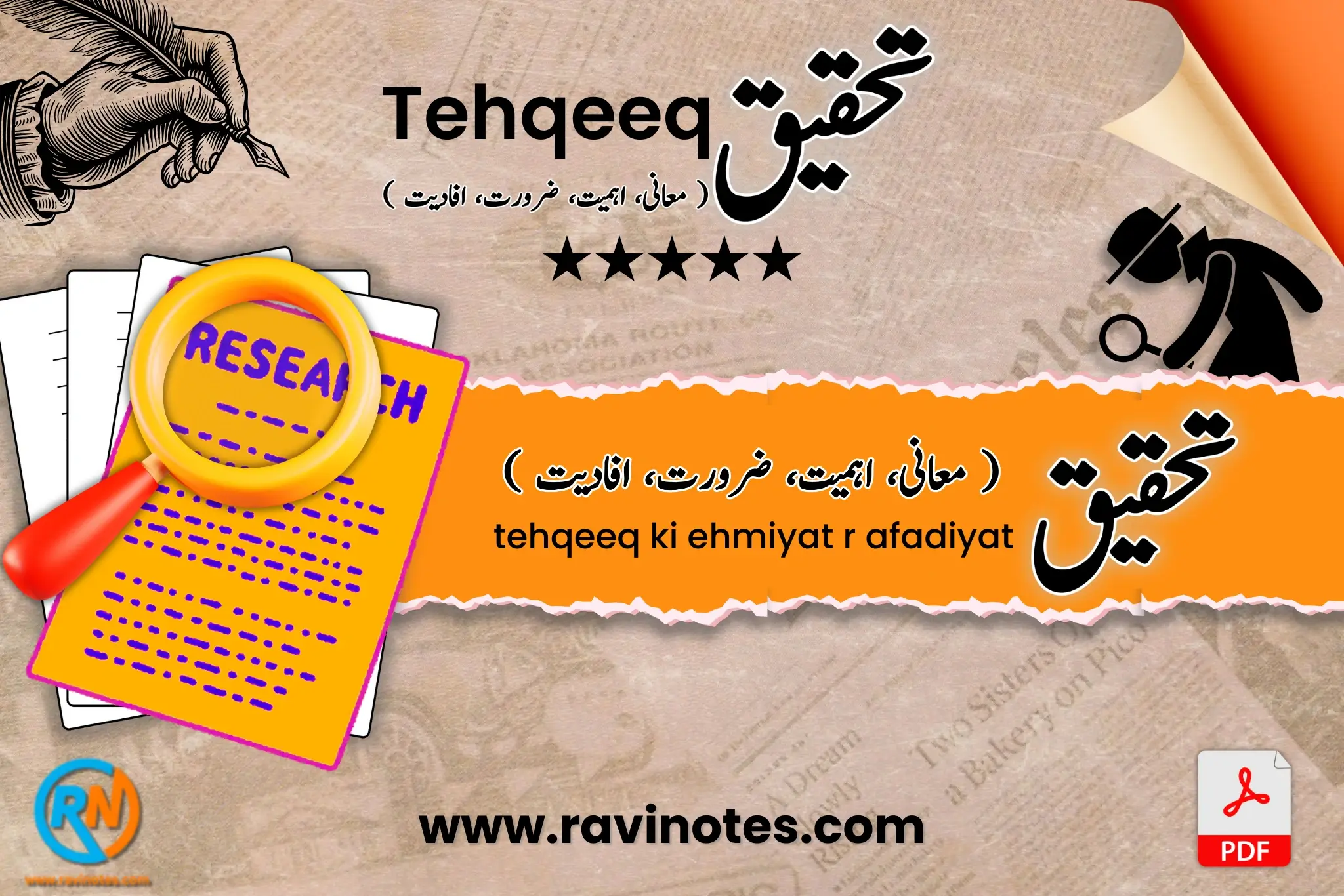 تحقیق کی اہمیت، ضرورت اور افادیت | PDF