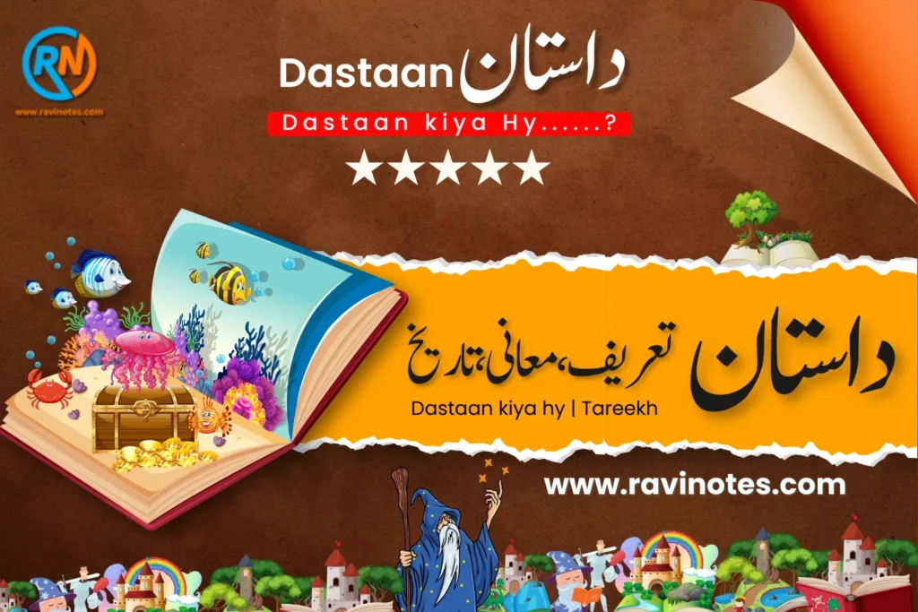 داستان کی تعریف، معانی اور تاریخ | PDF