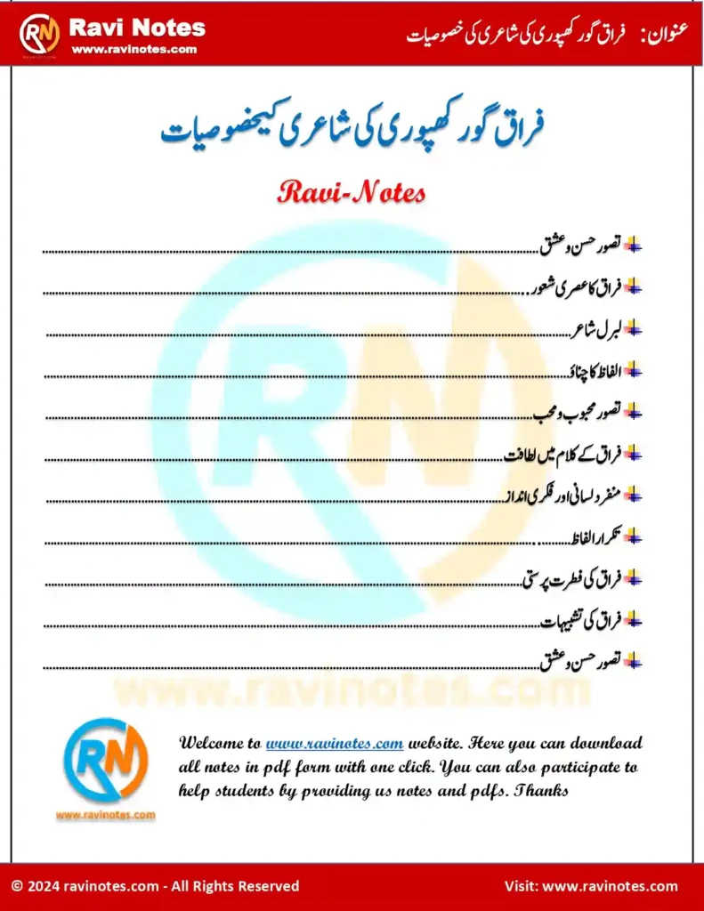 فراق گورکھپوری کی شاعرانہ خصوصیات