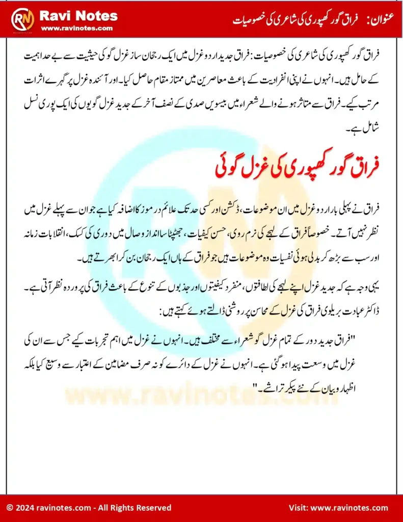 فراق گورکھپوری کی شاعرانہ خصوصیات
