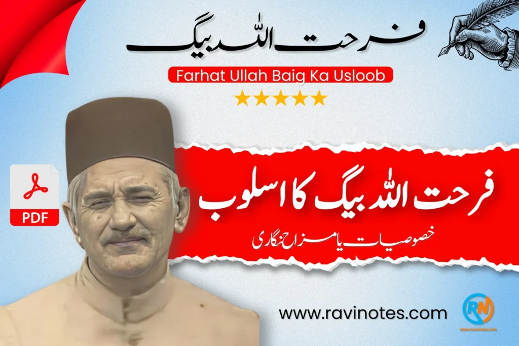 فرحت اللہ بیگ کا اسلوب اور مزاح نگاری | PDF