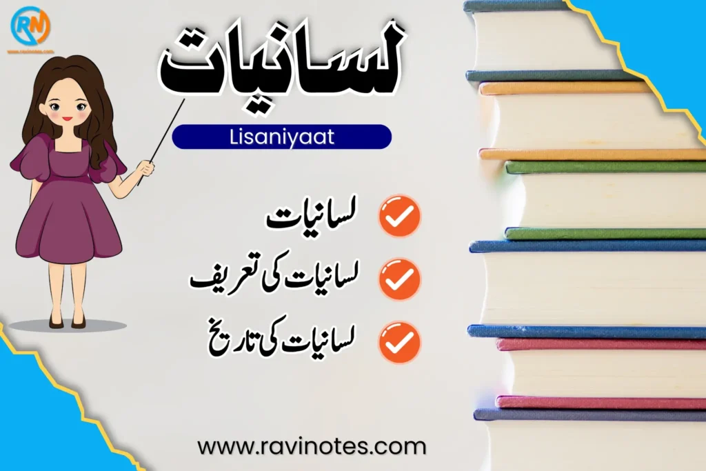 علم لسانیات کی تعریف اور تاریخ | PDF