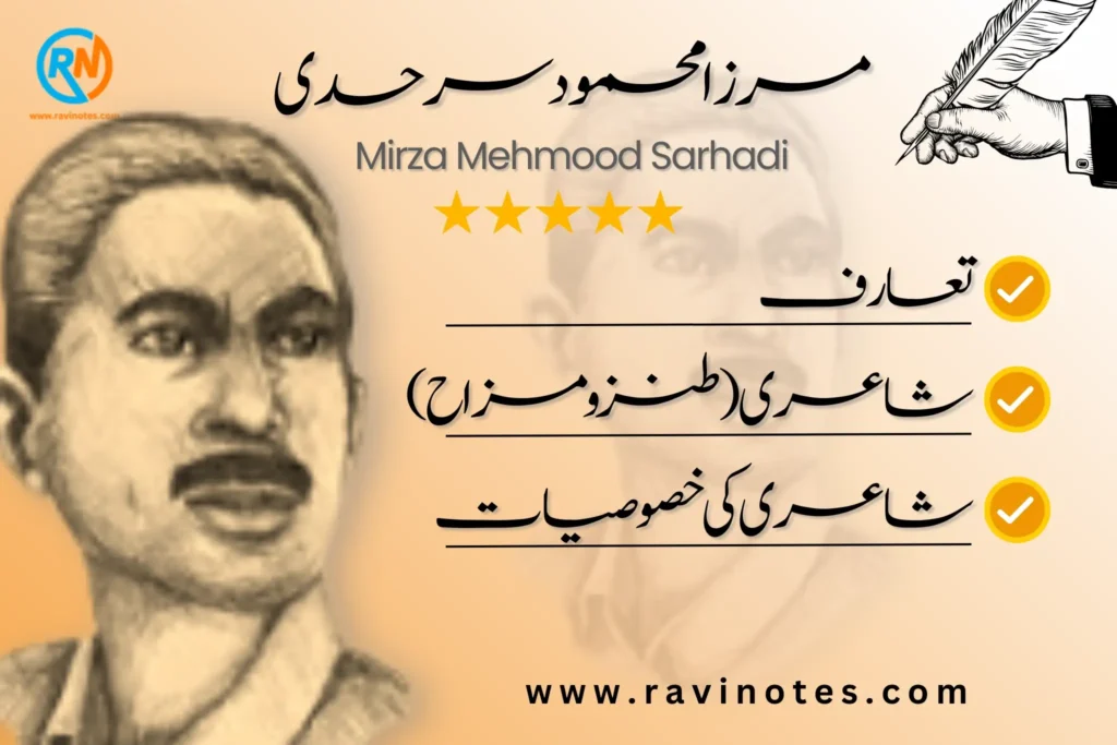 مرزا محمود سرحدی کی شاعری کی خصوصیات | PDF
