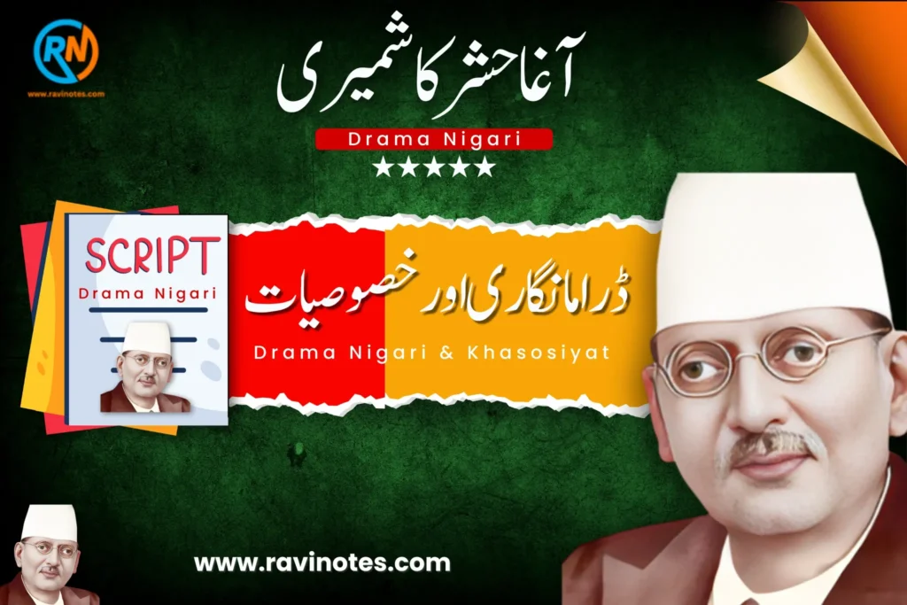 آغا حشر کاشمیری کی ڈراما نگاری اور خصوصیات pdf