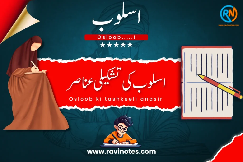 اسلوب کیا ہے؟ اسلوب کی تشکیلی عناصر pdf