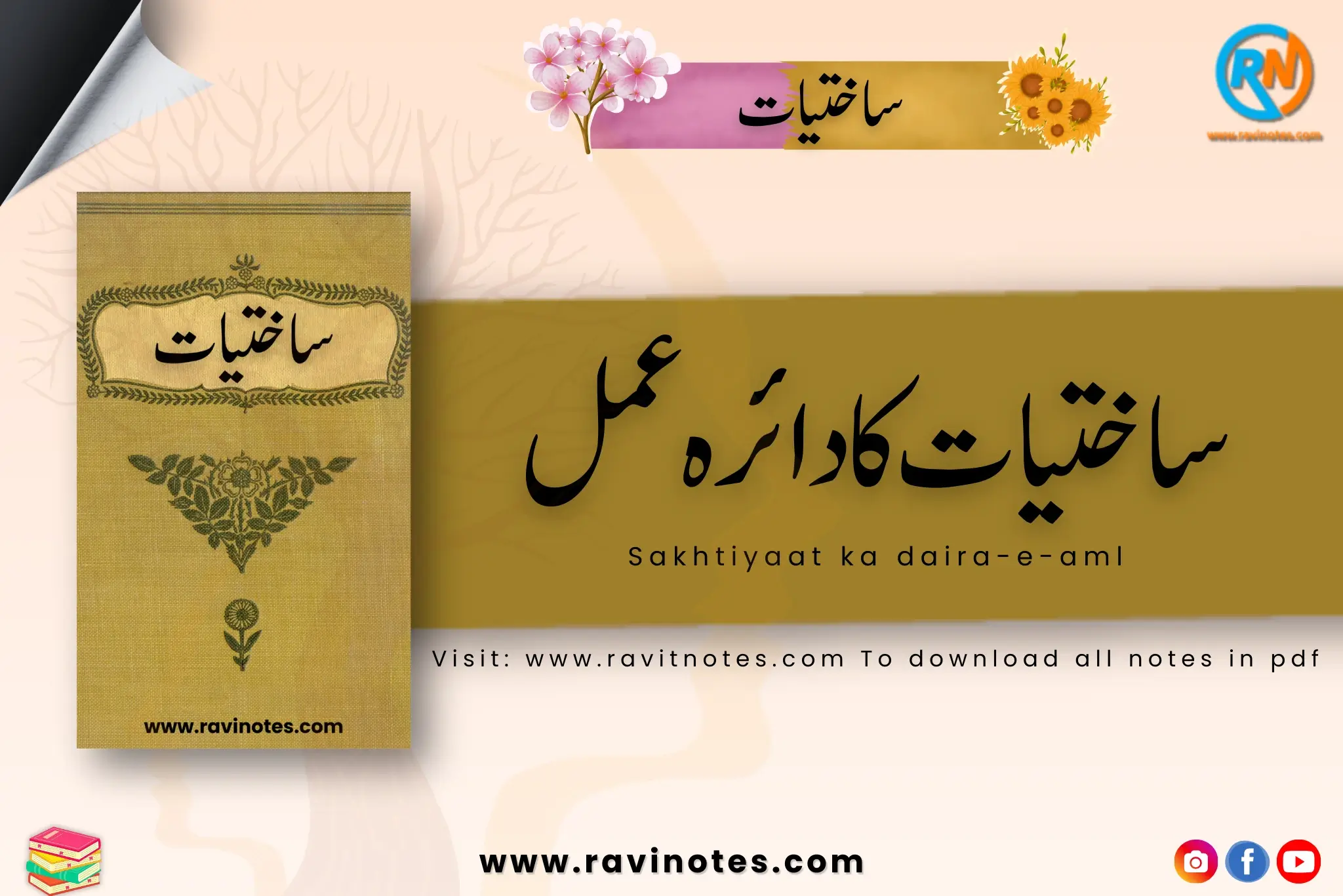 ساختیات کا دائرہ کار pdf