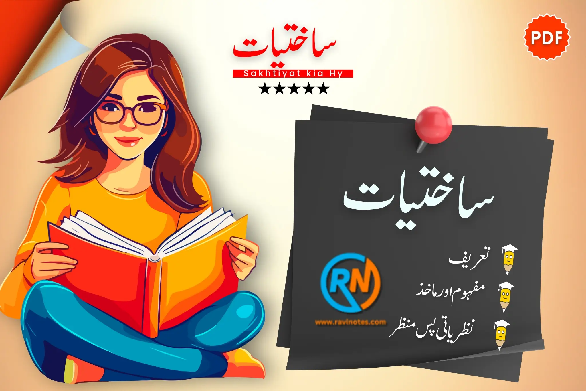 ساختیات کی تعریف، مفہوم و ارتقاء PDF
