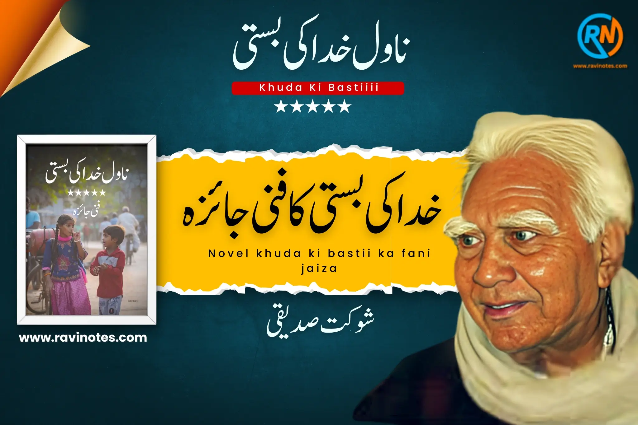 شوکت صدیقی کی ناول خدا کی بستی کا فنی جائزہ یا فنی خصوصیات pdf