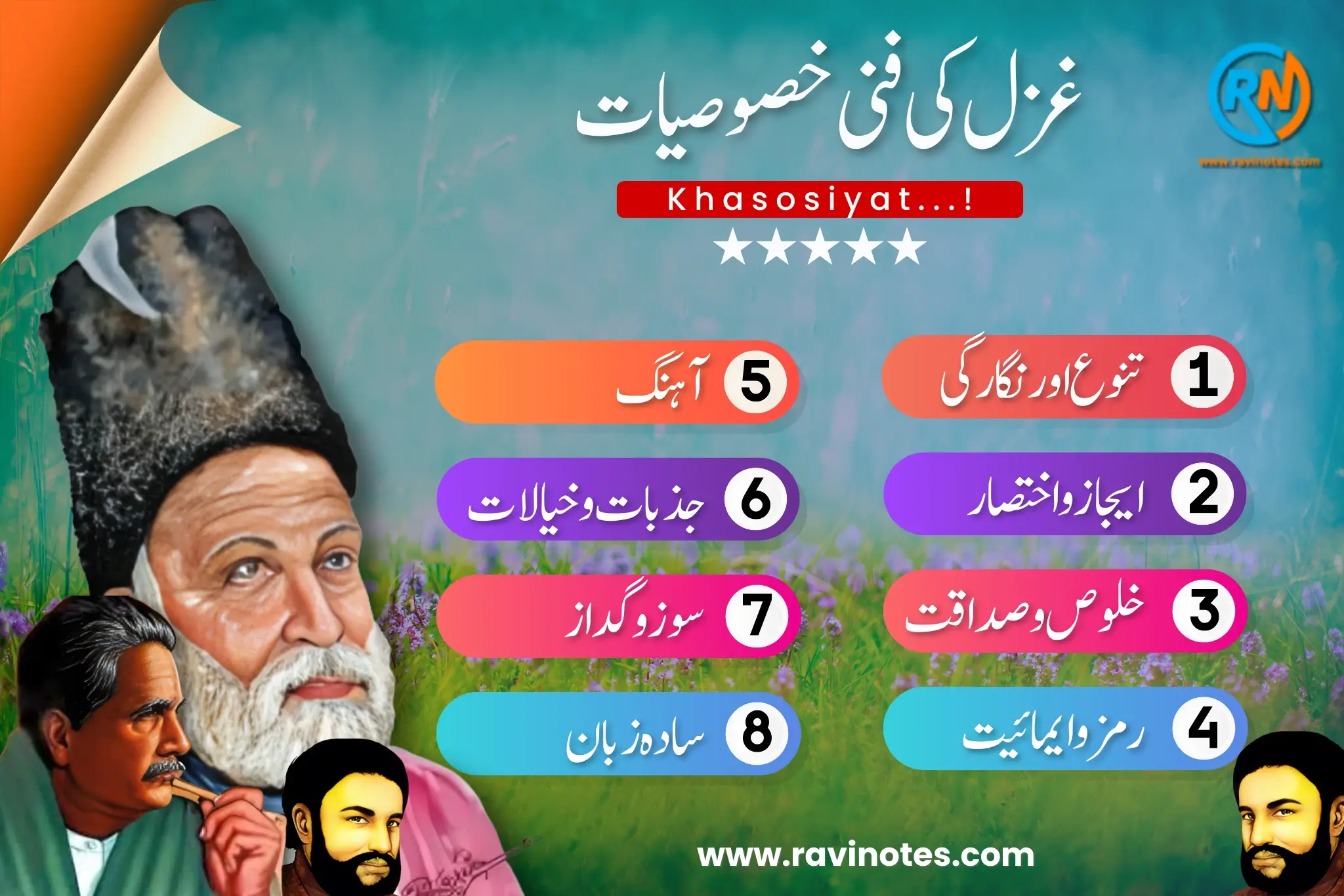 غزل کیا ہے؟ غزل کی خصوصیات | PDF