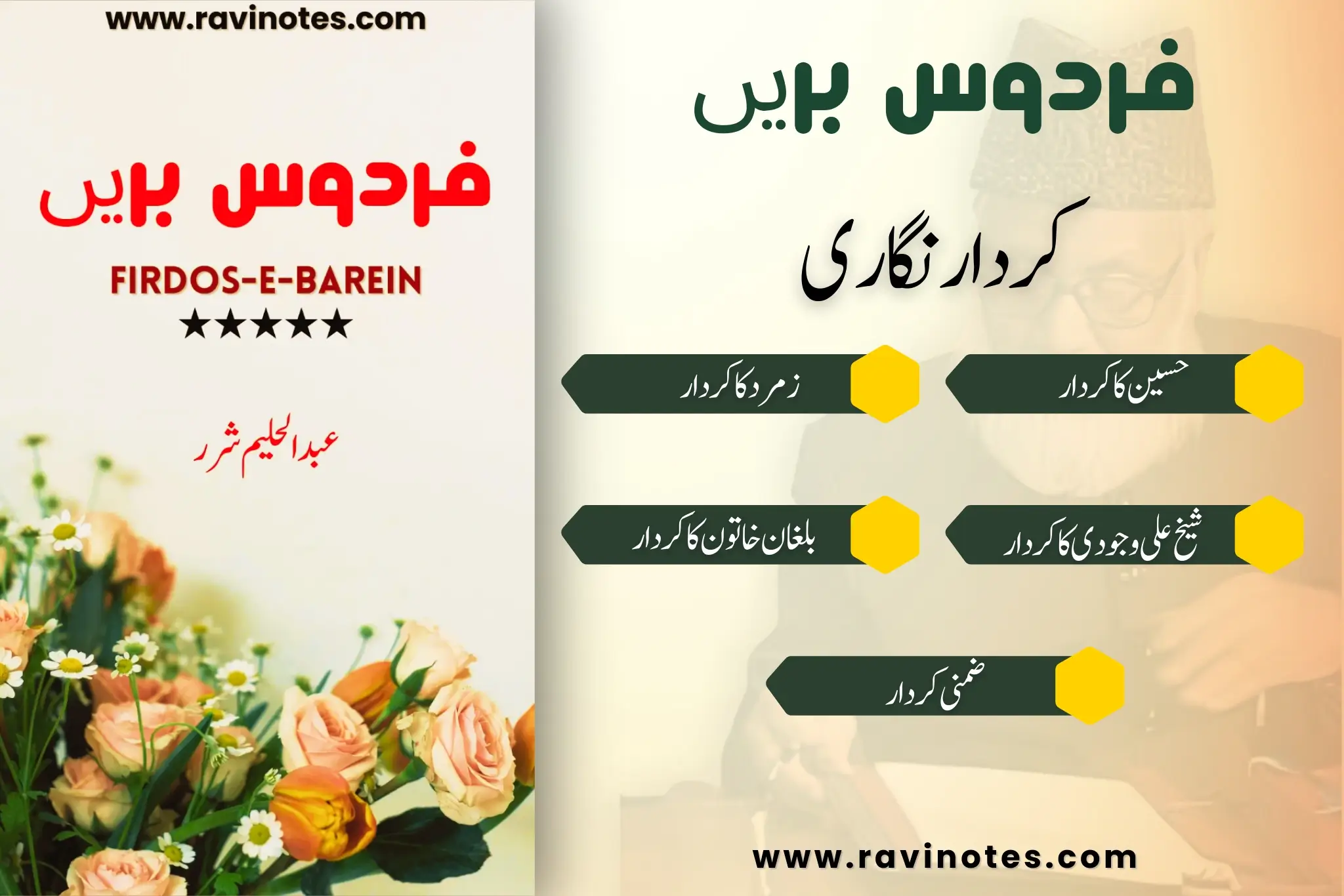 فردوس بریں کی کردار نگاری PDF