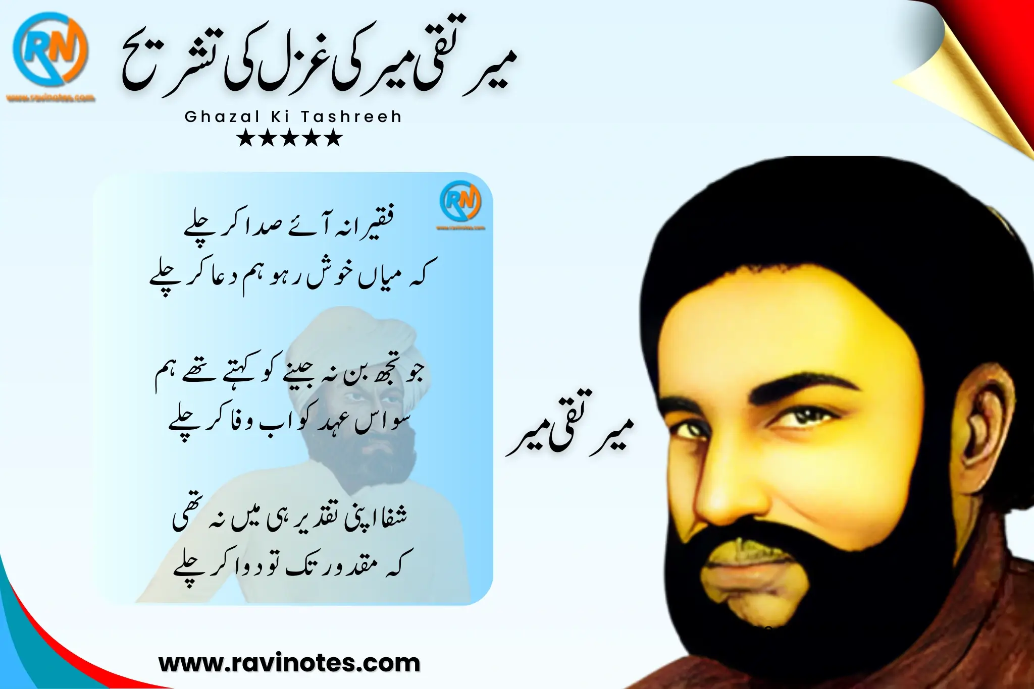 فقیرانہ آئے صدا کر چلے تشریح