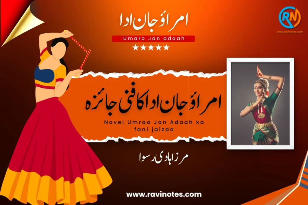 ناول امراؤ جان ادا کا فنی جائزہ یا فنی خصوصیات pdf