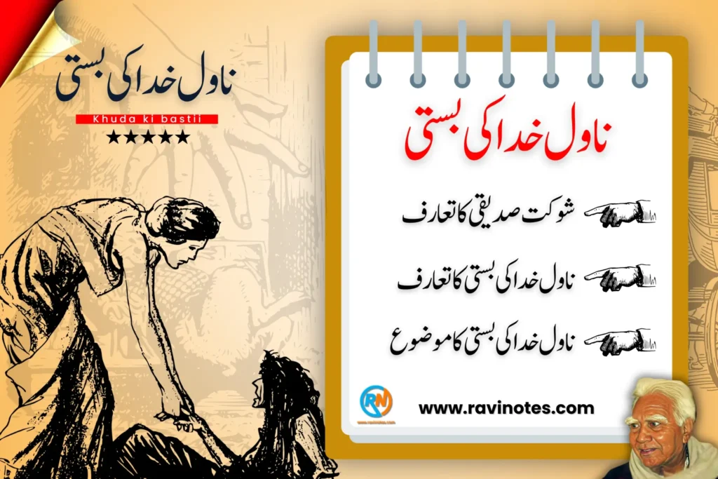 ناول خدا کی بستی کا تعارف اور موضوع PDF