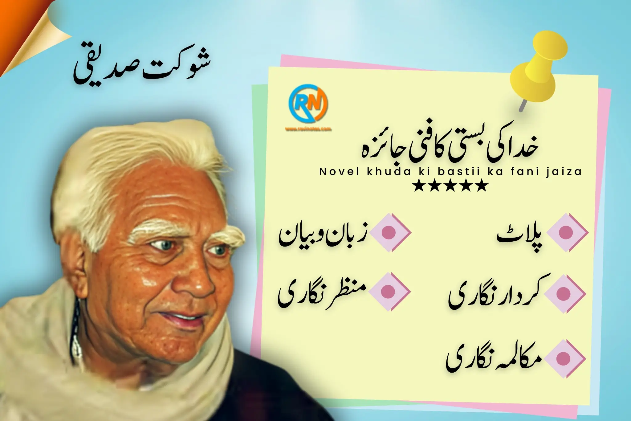 ناول خدا کی بستی کا فنی جائزہ، فنی خصوصیات pdf