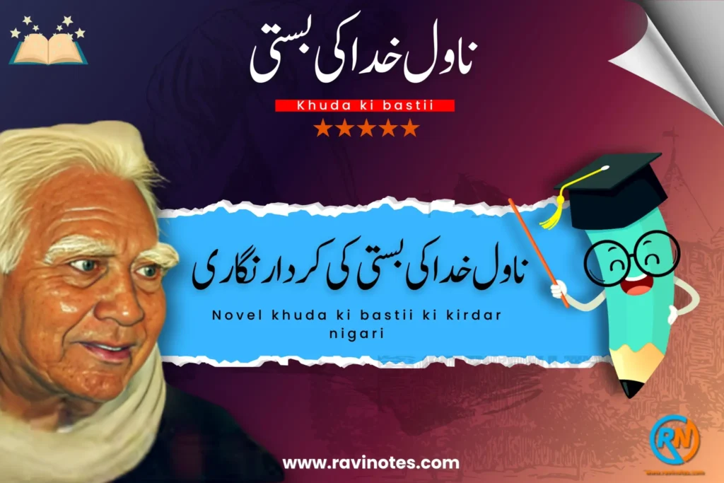 ناول خدا کی بستی کی کردار نگاری PDF