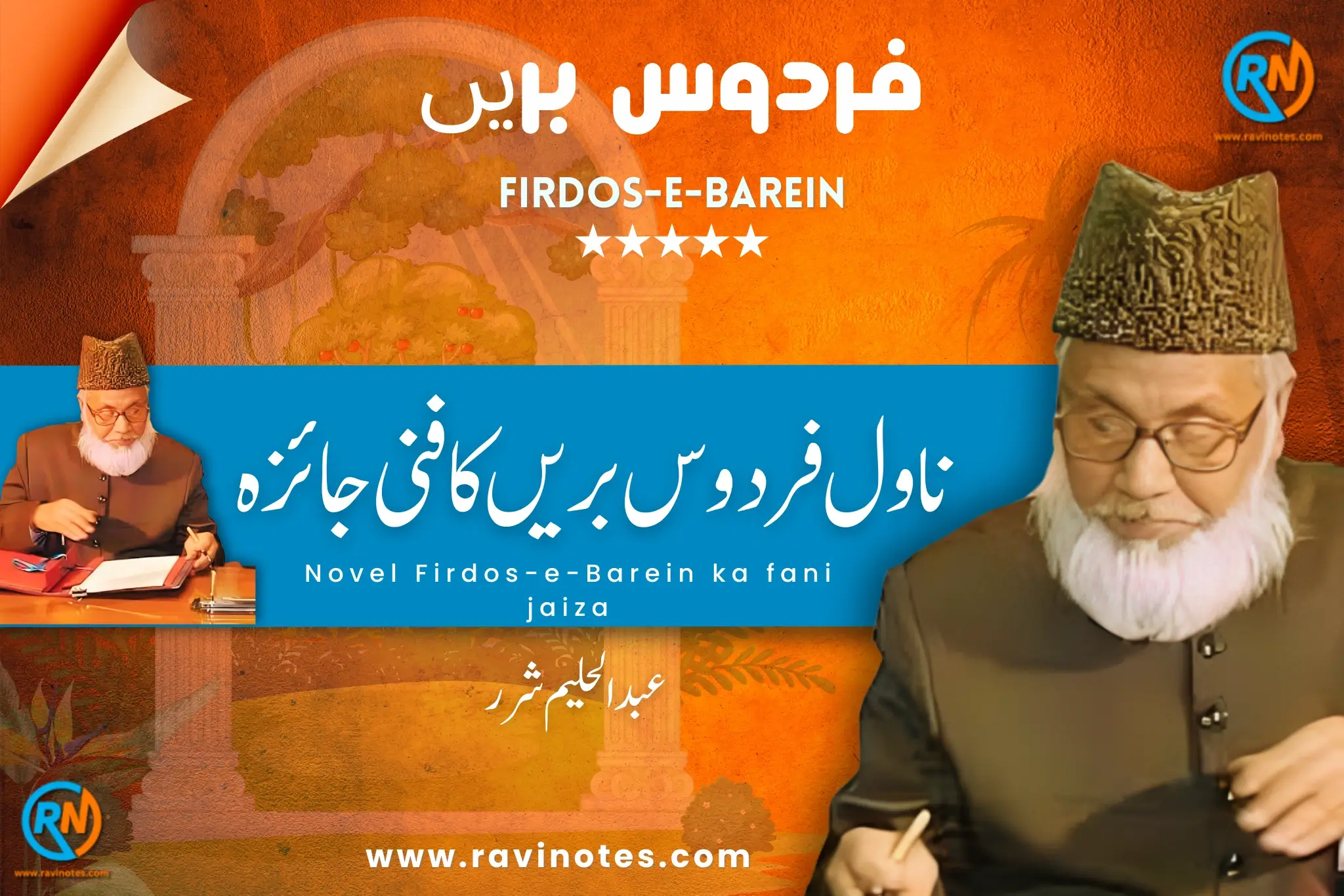 ناول فردوس بریں کا فنی جائزہ PDF
