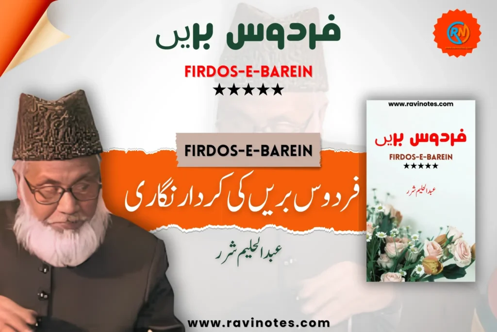 ناول فردوس بریں کی کردار نگاری | PDF