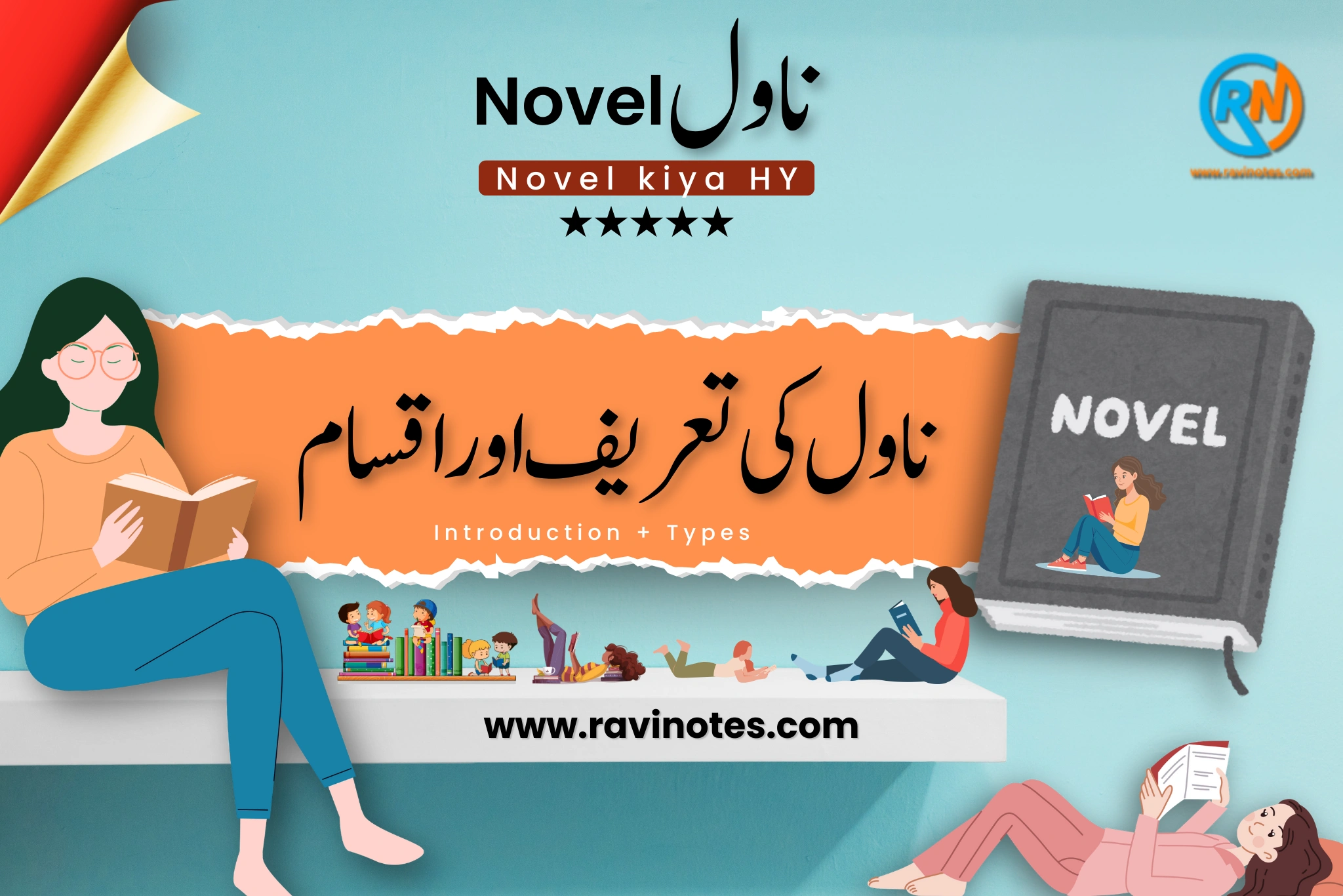 ناول کیا ہے؟ ناول کی اور ناول کی اقسام pdf