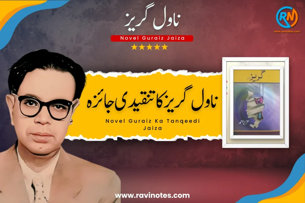 ناول گریز کا تنقیدی جائزہ pdf