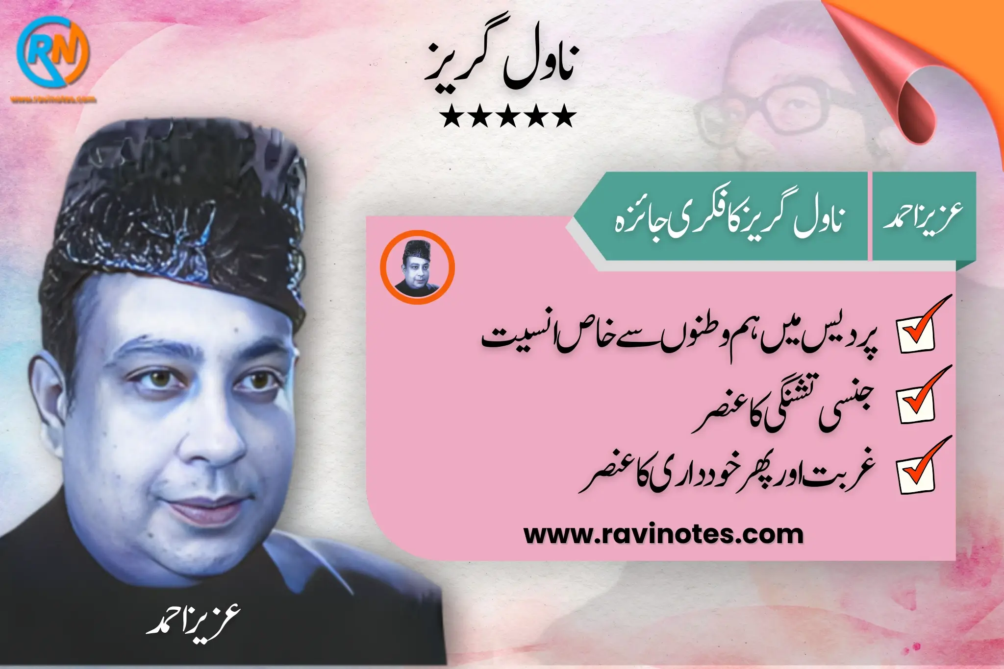 ناول گریز کا فکری جائزہ pdf