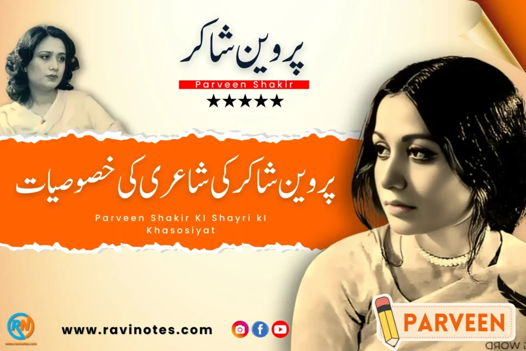 پروین شاکر کی شاعری کی خصوصیات | PDF