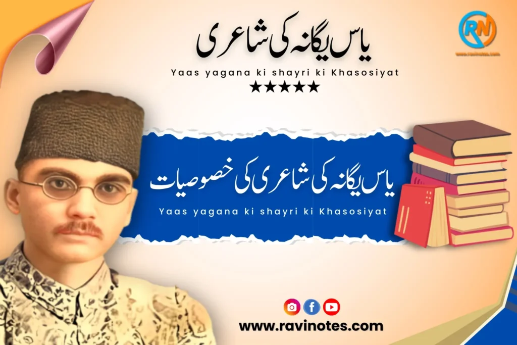 یاس یگانہ چنگیزی کی شاعری کی خصوصیات pdf