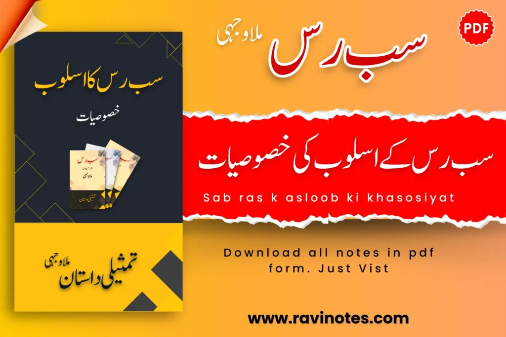 سب رس کے اسلوب کی خصوصیات PDF