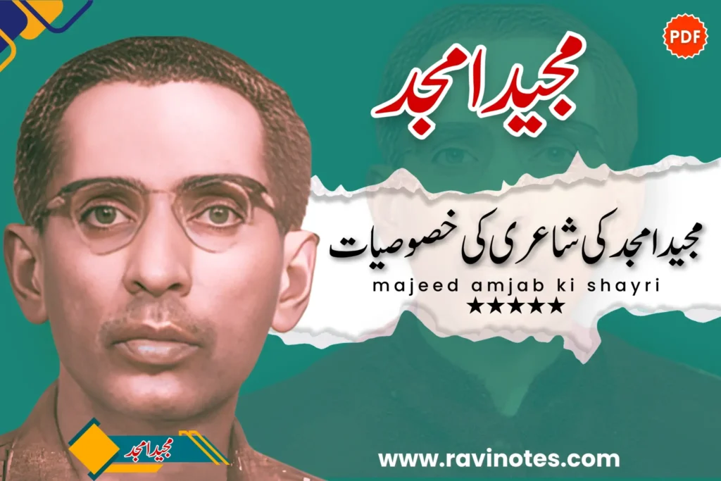 مجید امجد کی شاعری کی خصوصیات pdf