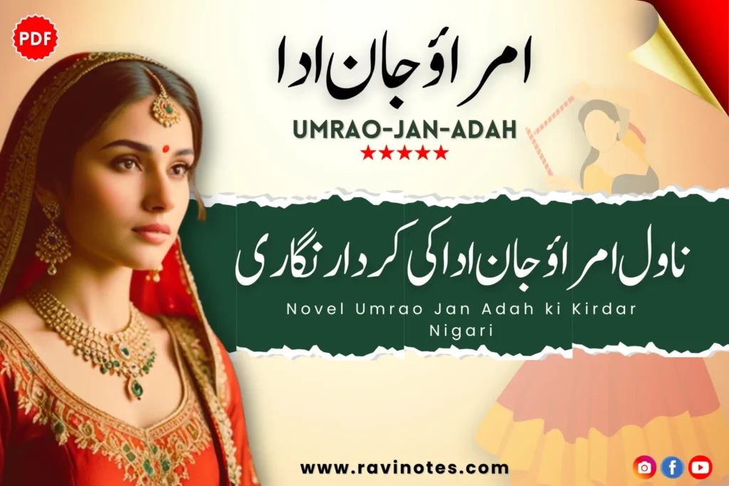 ناول امراؤ جان ادا کی کردار نگاری pdf