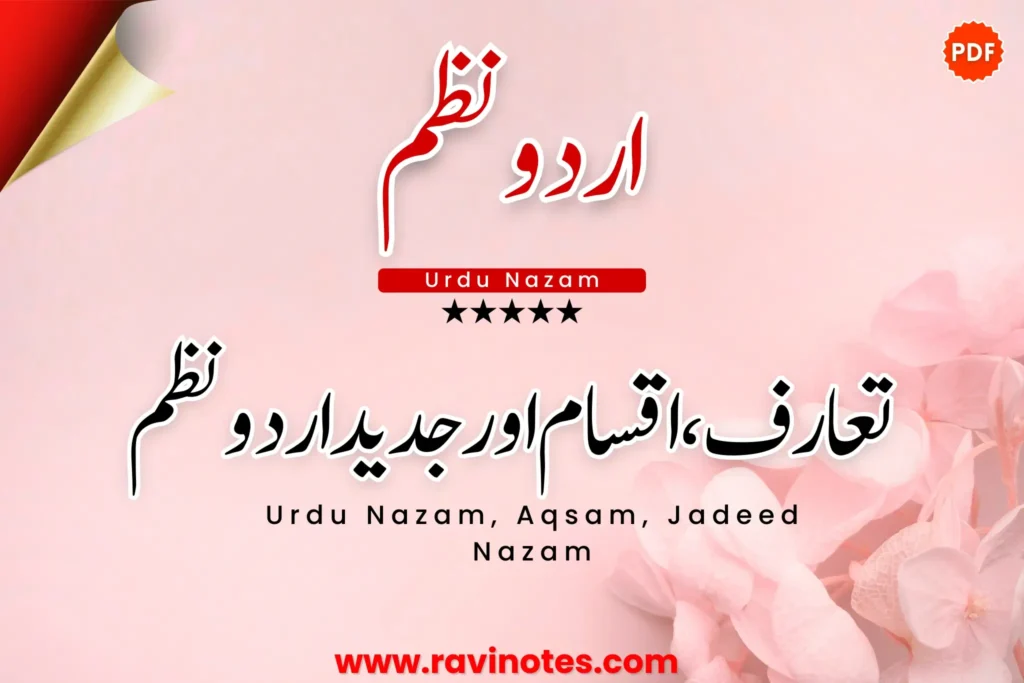 نظم کی اقسام ہیت کے لحاظ سے pdf