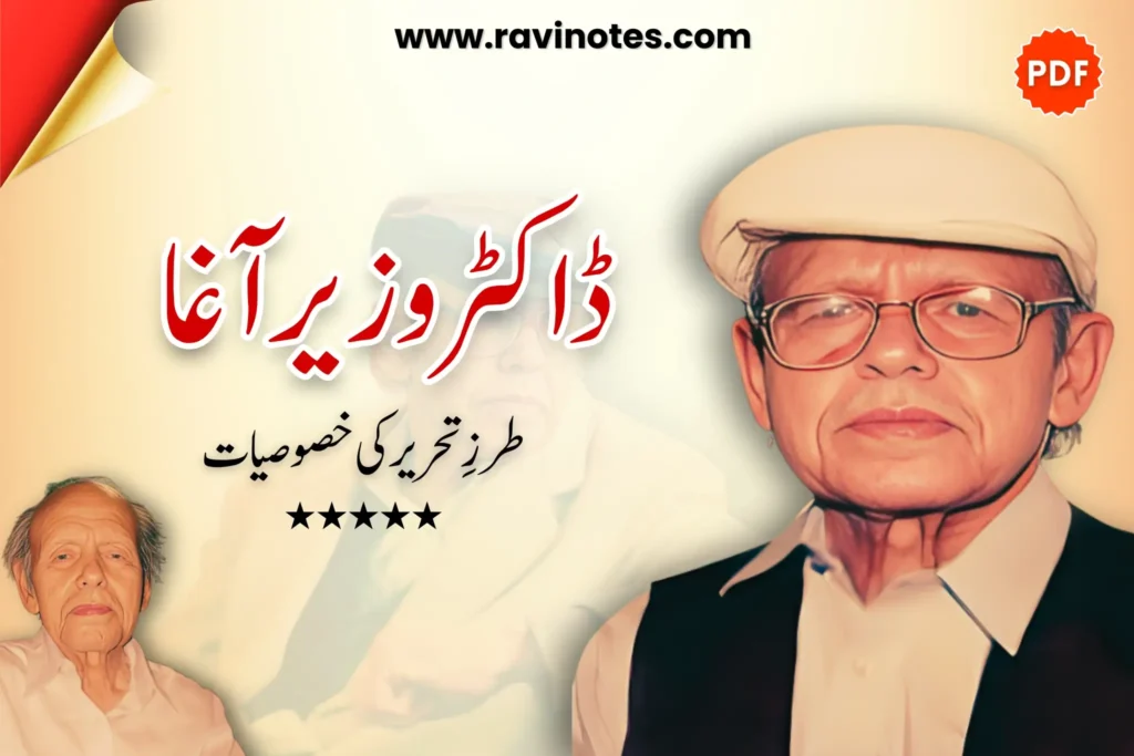 ڈاکٹر وزیر آغا کی طرز تحریر کی خصوصیات pdf