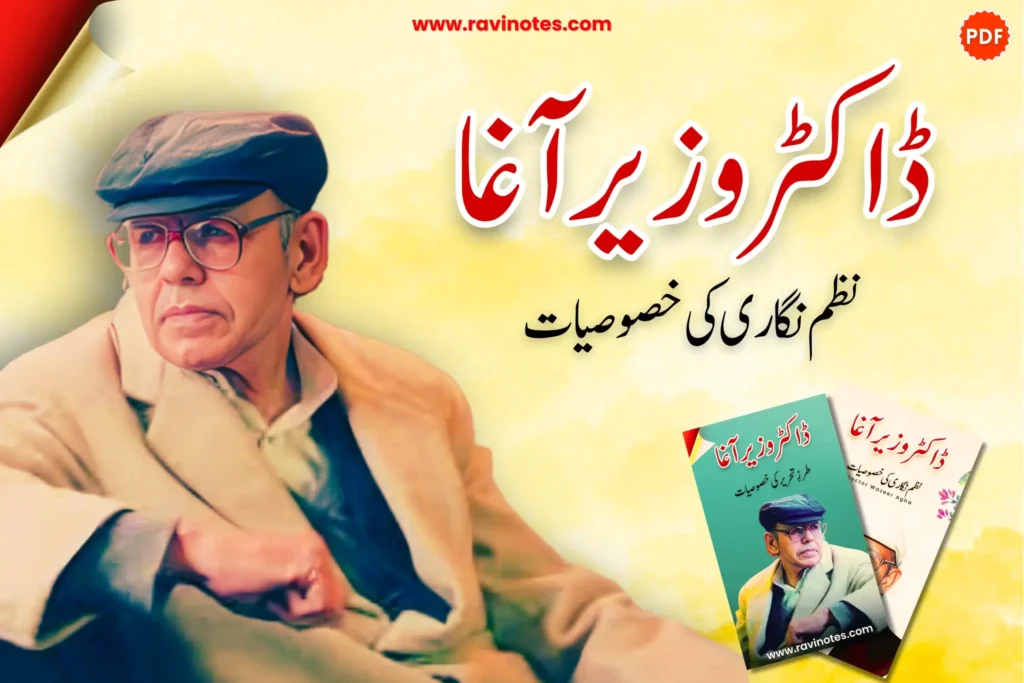 ڈاکٹر وزیر آغا کی نظم نگاری خصوصیات PDF
