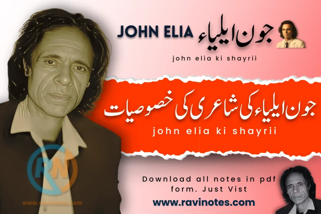 جون ایلیا کی شاعری کی خصوصیات PDF
