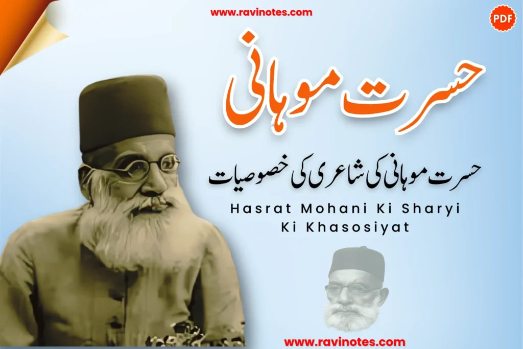 حسرت موہانی کی شاعری کی خصوصیات PDF