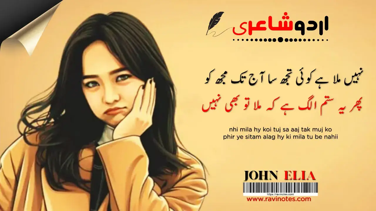 Jaun Elia Quotes On Love