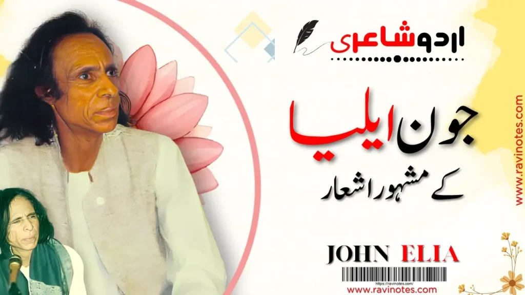 Most Famous John Elia Poetry Lines In Urdu