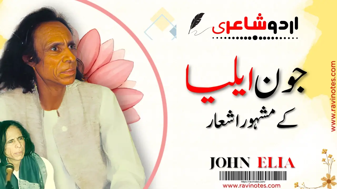 Most Famous John Elia Poetry Lines In Urdu
