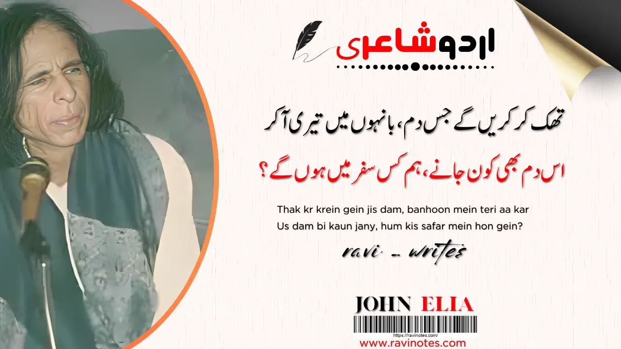 Most Famous John Elia Poetry Lines In Urdu
