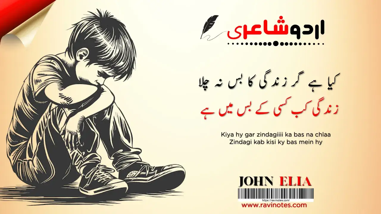 John Elia poetry in Urdu image, John Elia shayari pic