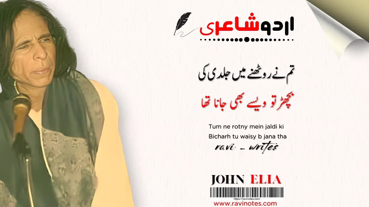 Most Famous John Elia Poetry Lines In Urdu