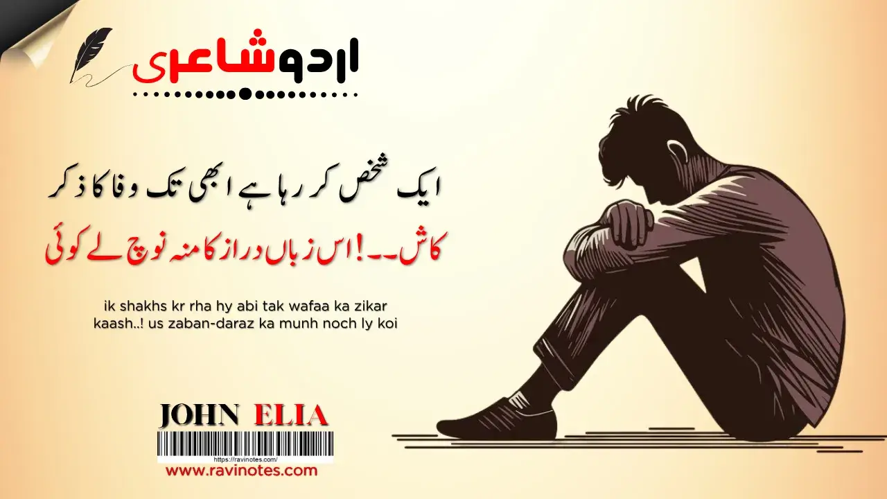 Famous deep John Elia poetry