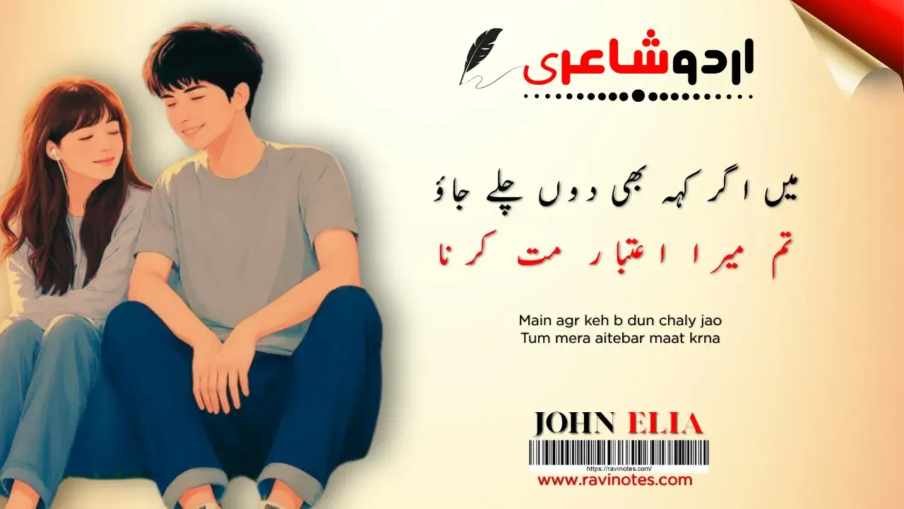 John Elia Poetry in Urdu text
