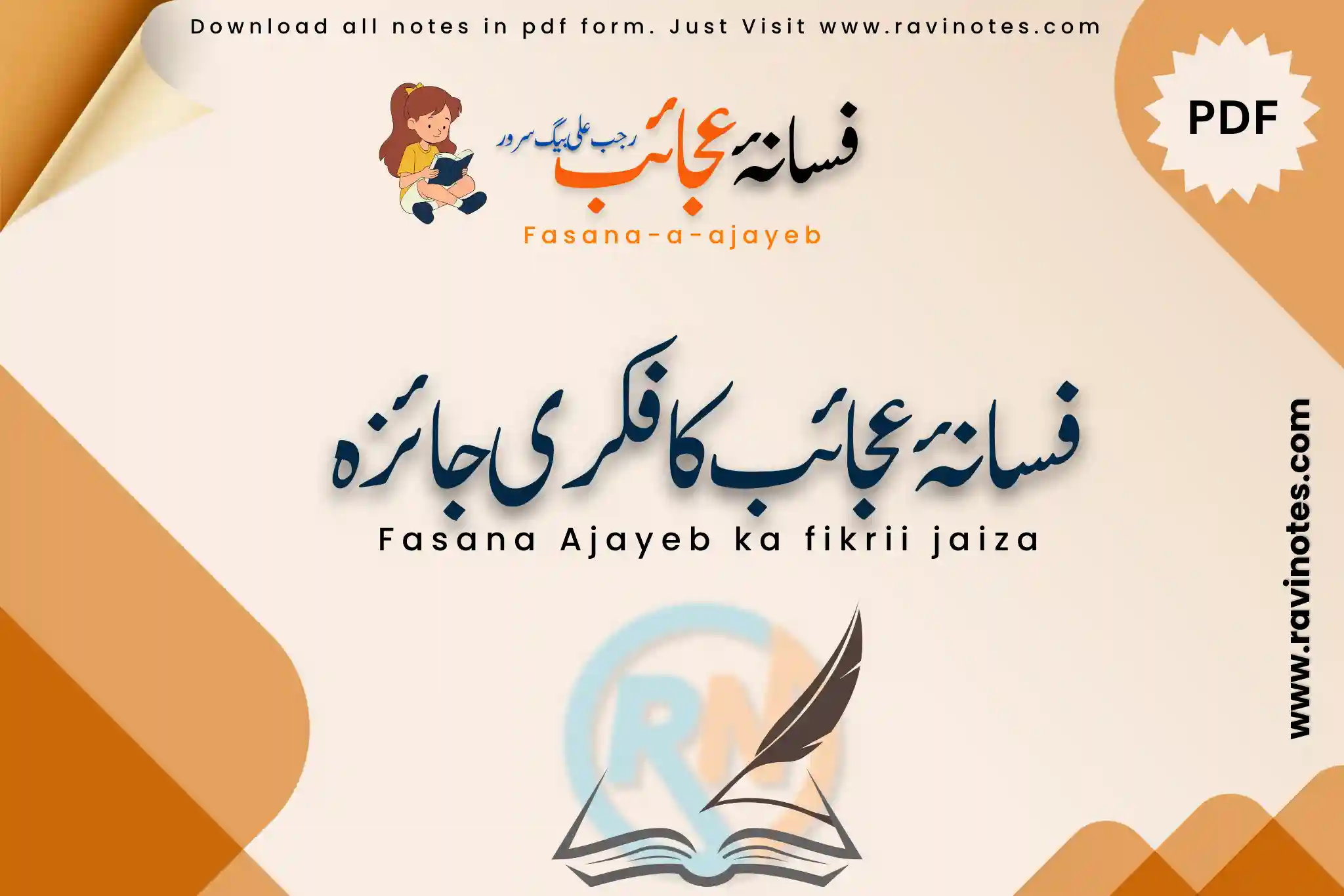 داستان فسانۂ عجائب کا فکری جائزہ