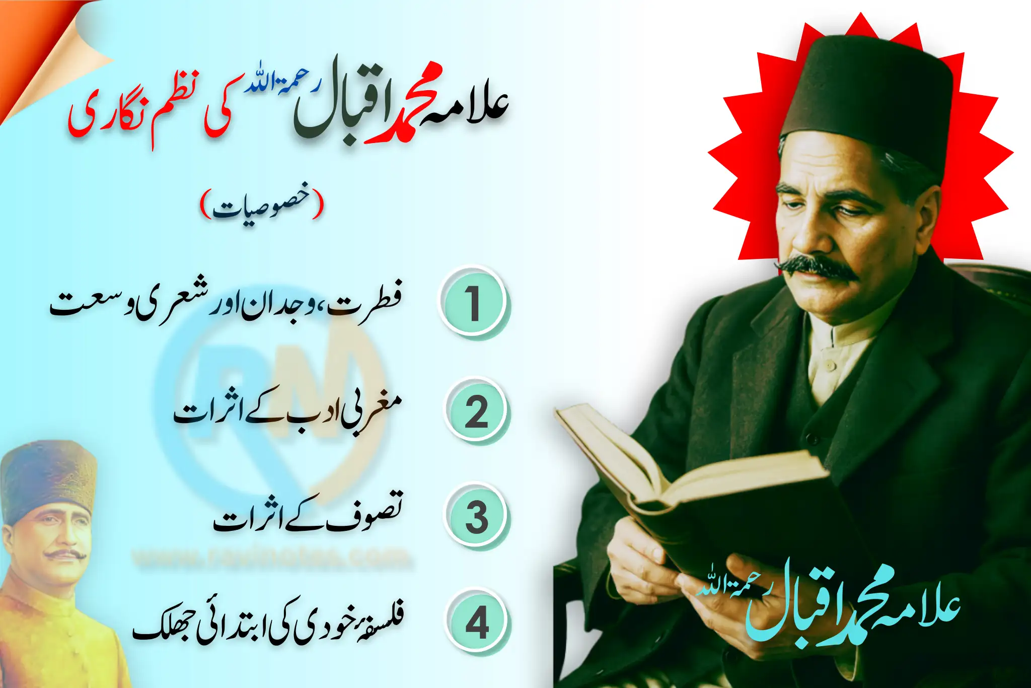 علامہ اقبال کی نظم نگاری کی خصوصیات | PDF